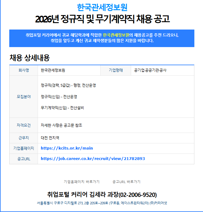 한국관세정보원